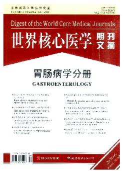 世界核心医学期刊文摘·胃肠病学分册期刊